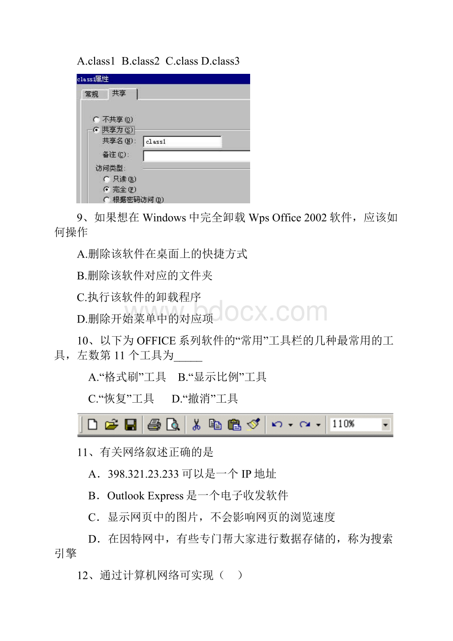 河北省高中信息技术学考题库.docx_第2页