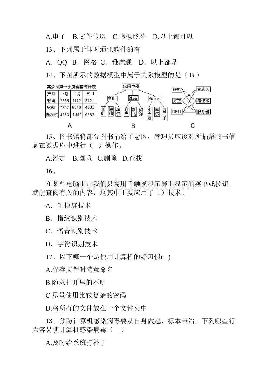 河北省高中信息技术学考题库.docx_第3页