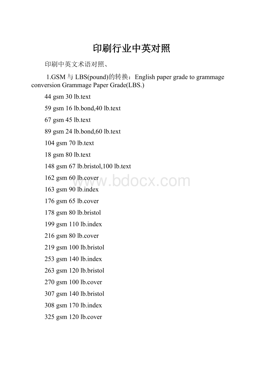 印刷行业中英对照Word文档下载推荐.docx_第1页