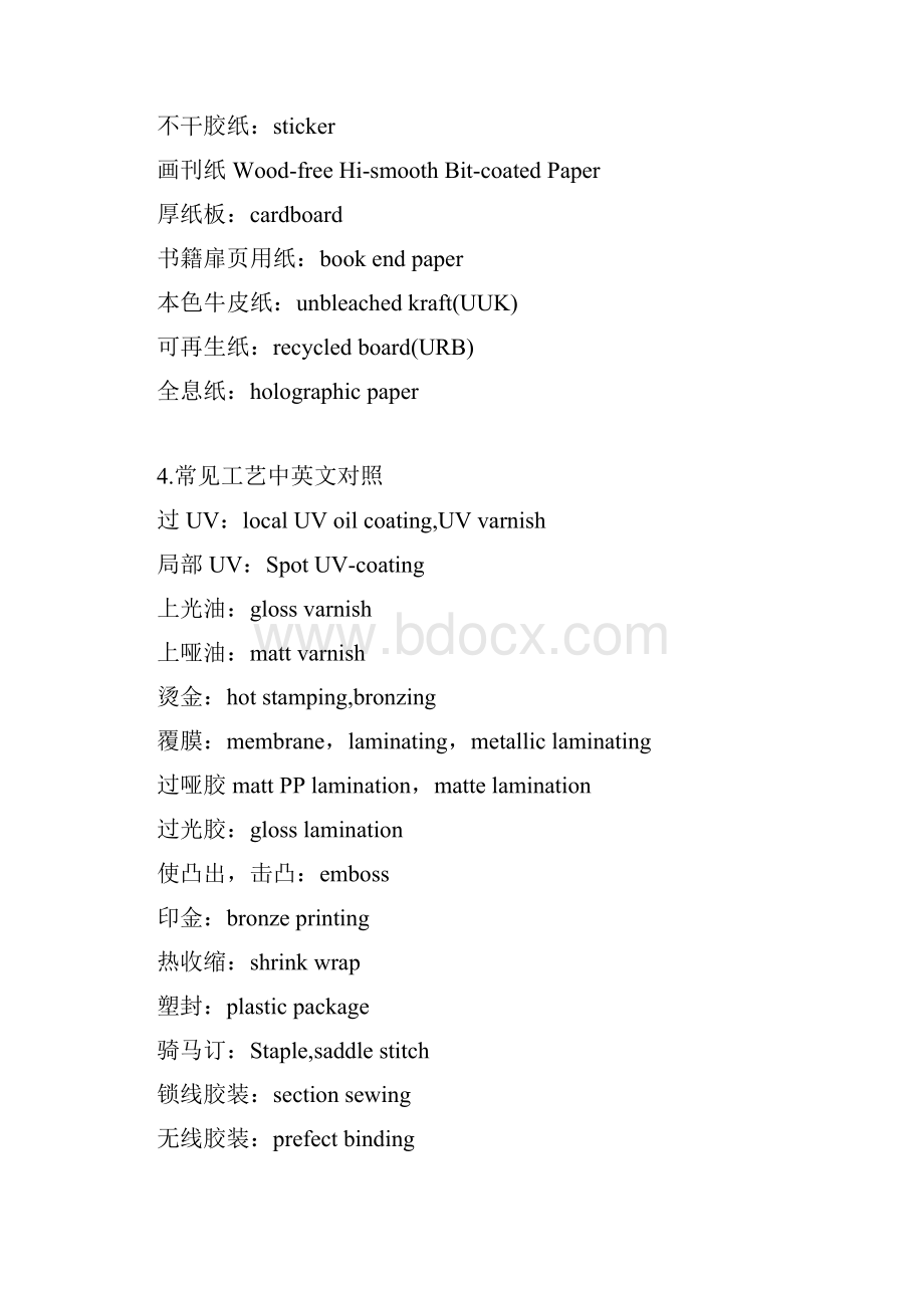 印刷行业中英对照Word文档下载推荐.docx_第3页