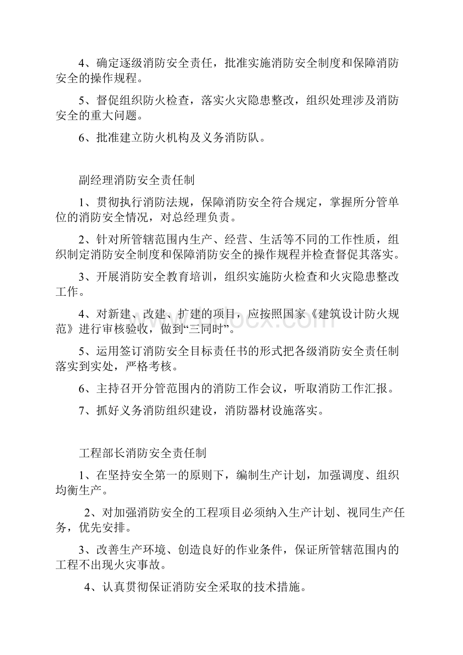 各级各部室消防安全责任制.docx_第2页