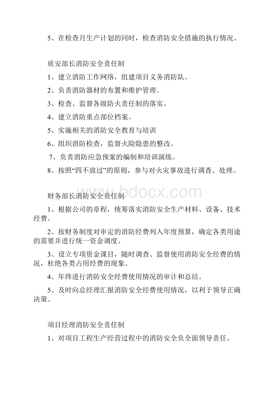 各级各部室消防安全责任制.docx_第3页