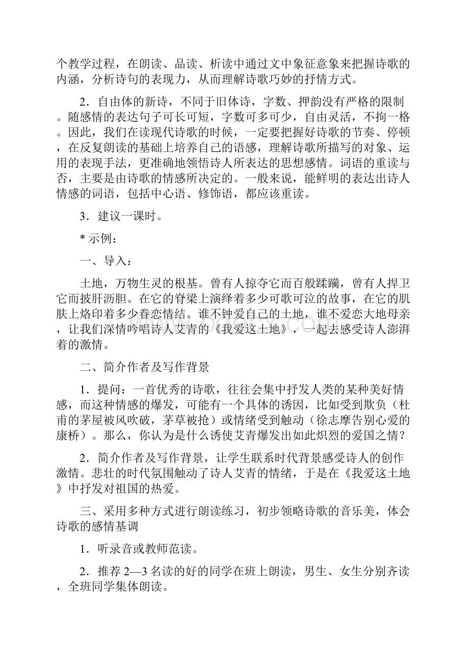 51现代诗二首教案.docx_第2页