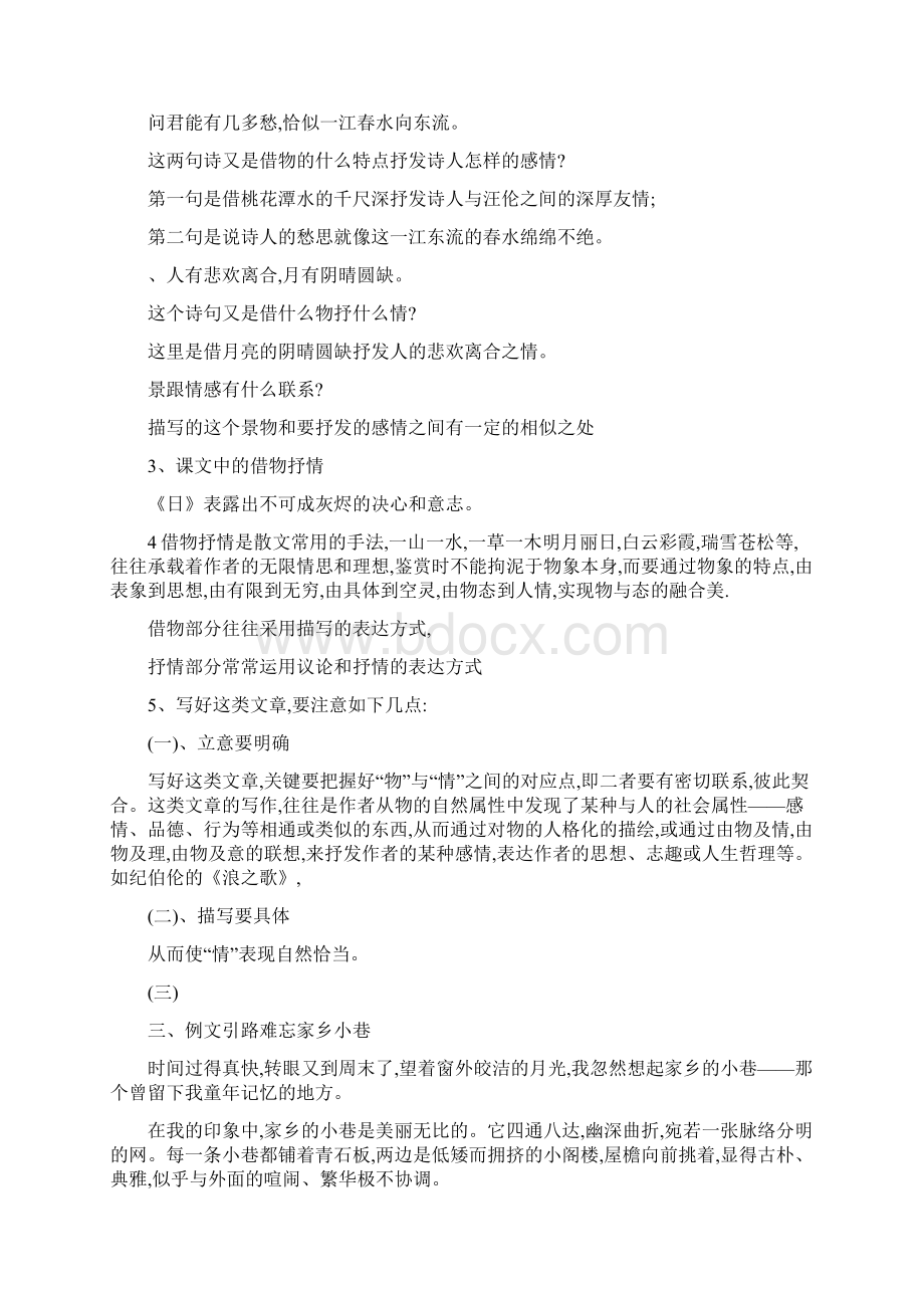 借物抒情作文课堂教学设计范例.docx_第3页