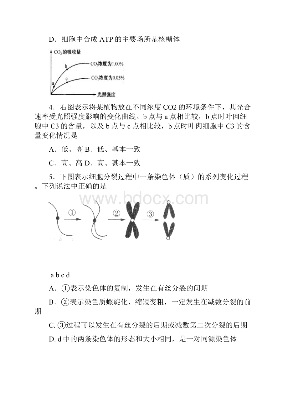 江苏省镇江市届高三第一次调研测试生物试题.docx_第2页