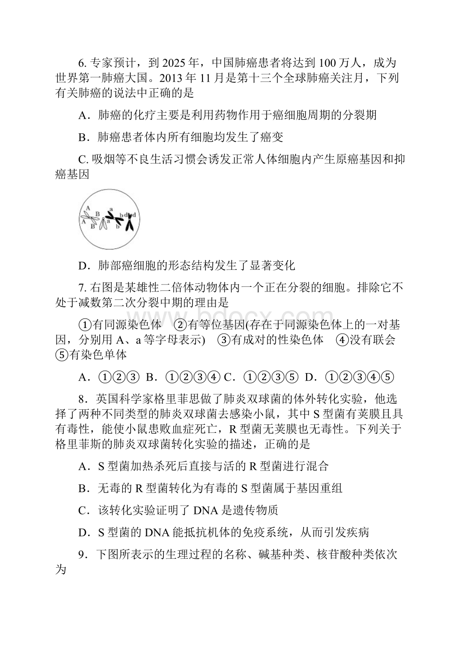 江苏省镇江市届高三第一次调研测试生物试题.docx_第3页