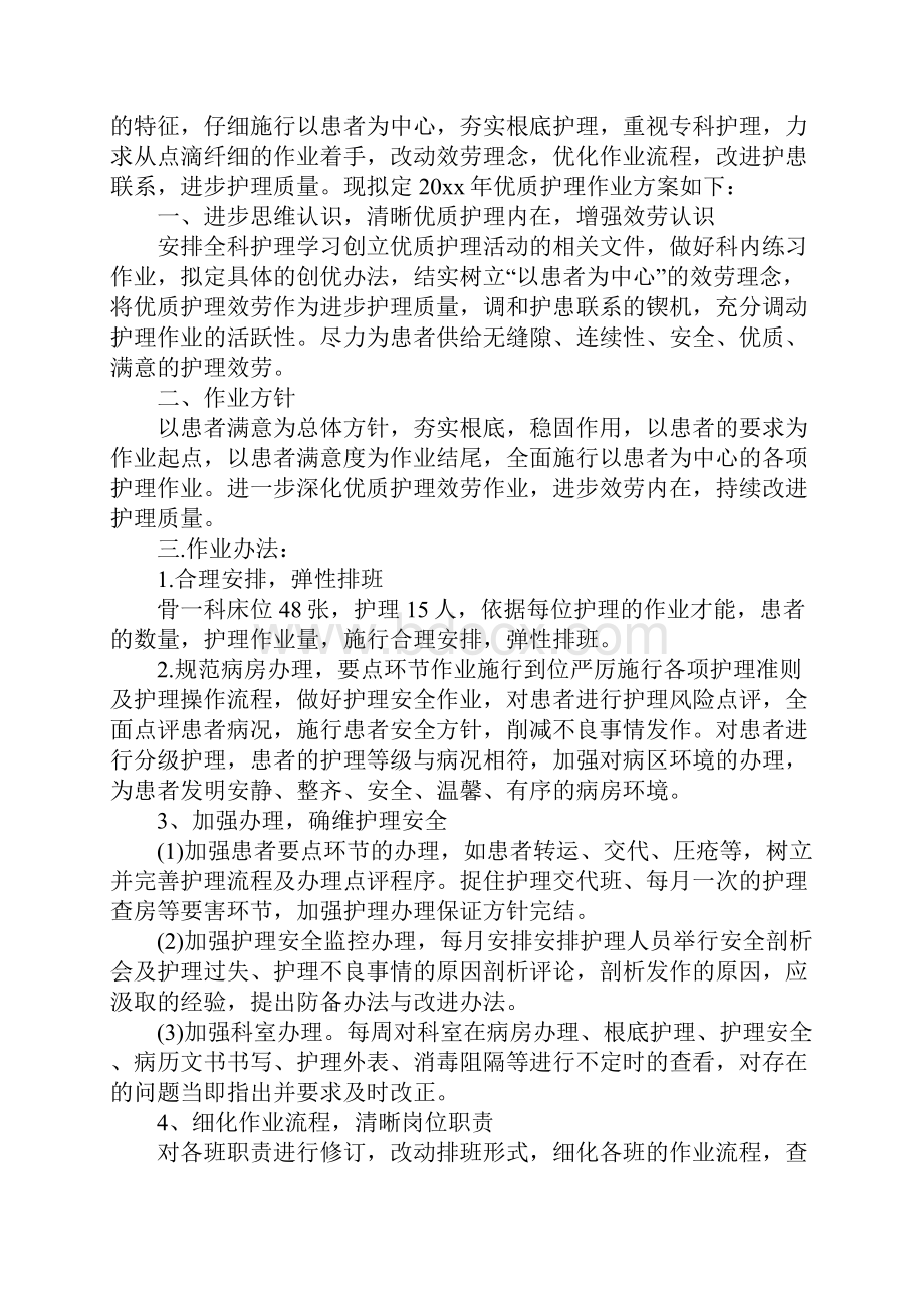 护理工作计划4篇文档格式.docx_第3页