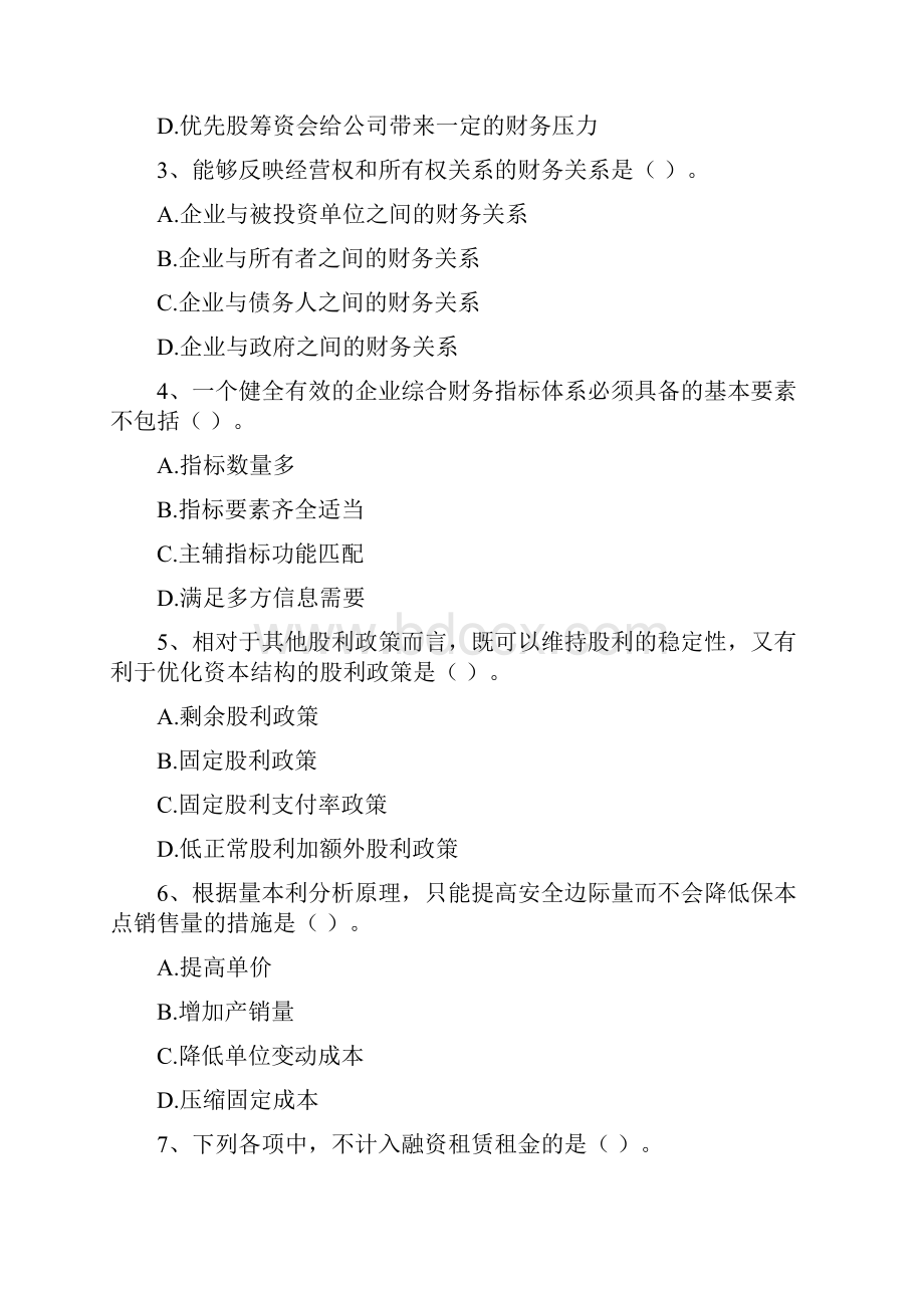 版中级会计职称《财务管理》检测真题II卷 含答案Word格式.docx_第2页