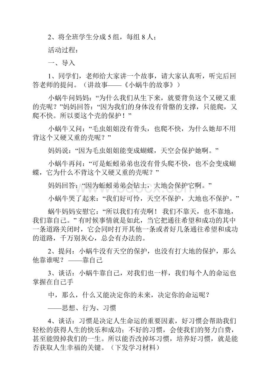 最新指导学生自主开展主题班会体会精选多篇Word文档下载推荐.docx_第3页