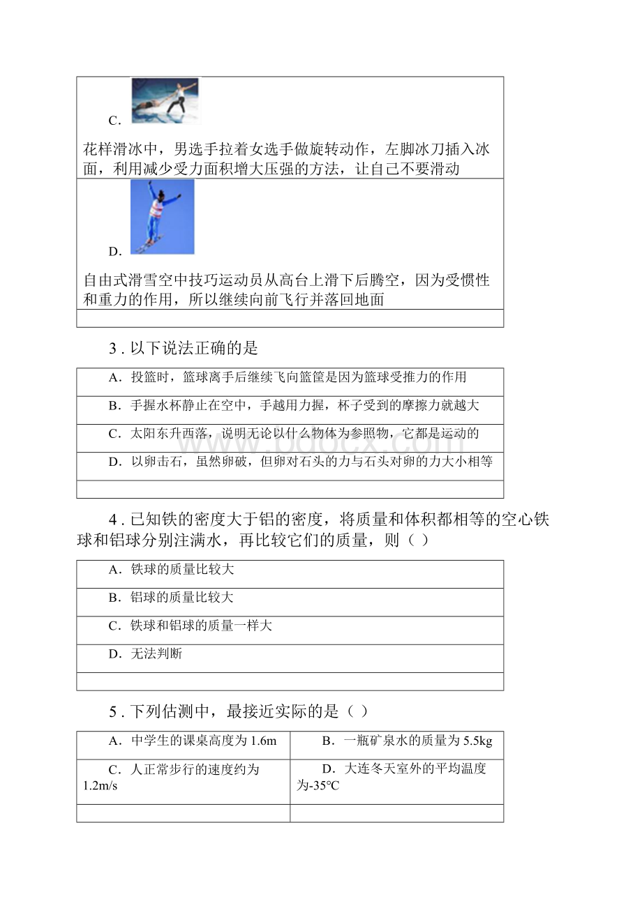 粤沪版八年级月考物理试题模拟.docx_第2页