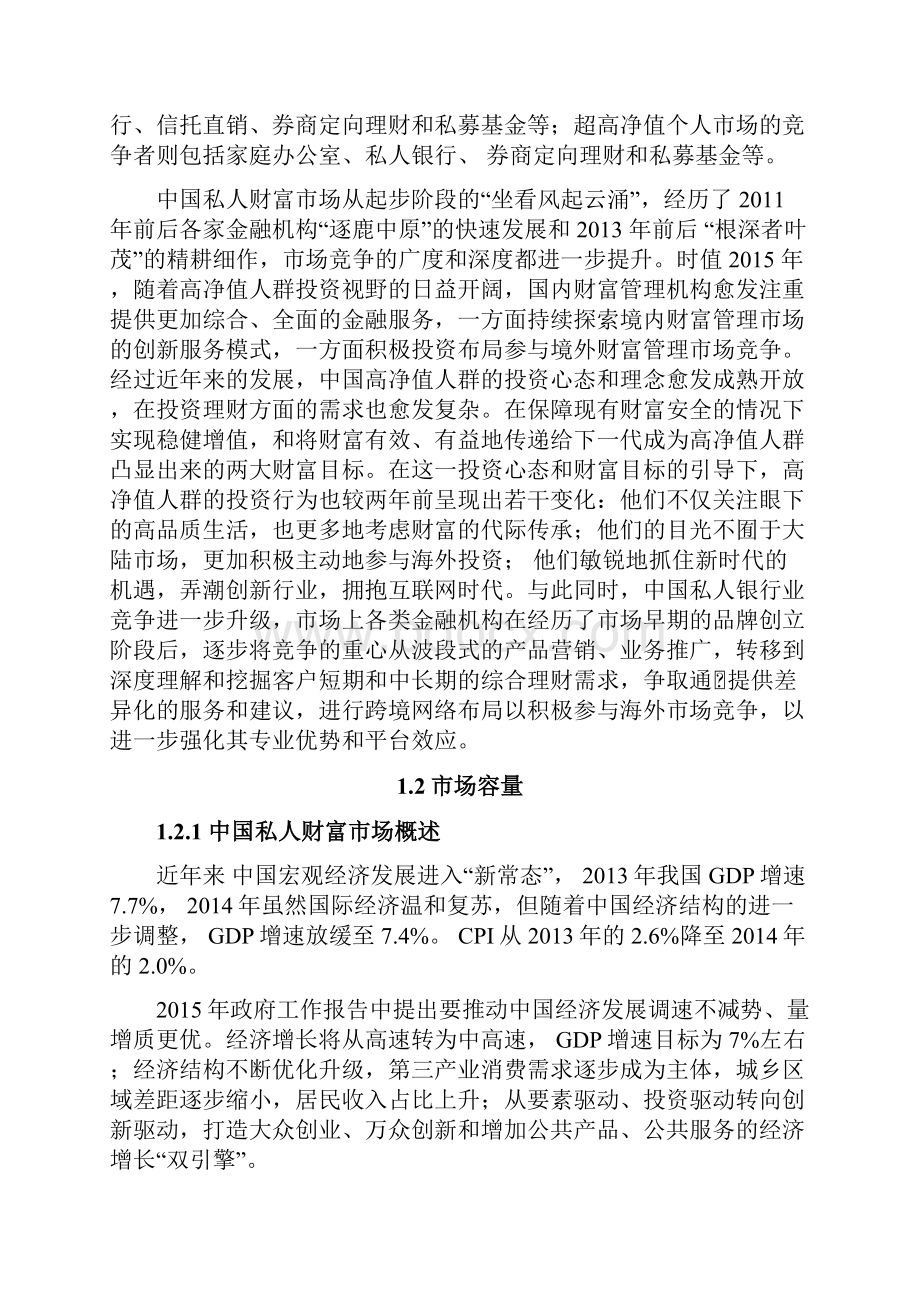 财富管理行业产业链研究报告干货.docx_第2页