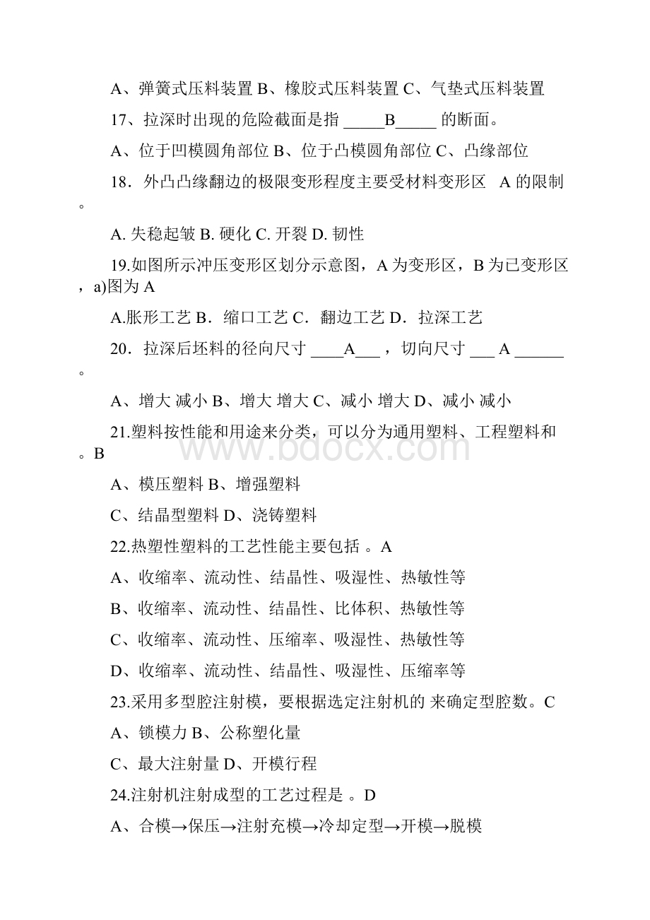 模具设计与制造基础复习题和答案.docx_第3页