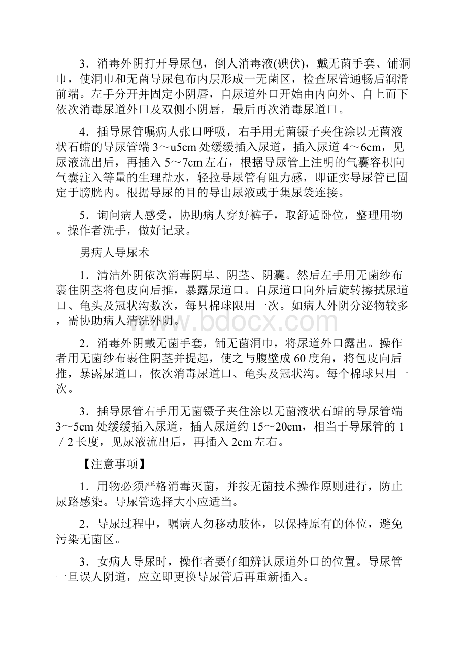 执业医师实践技能操作讲解Word格式文档下载.docx_第2页