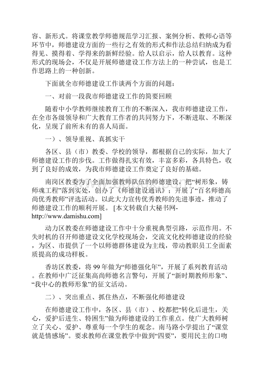 师德标兵表彰大会上的讲话稿 四篇 精品.docx_第3页