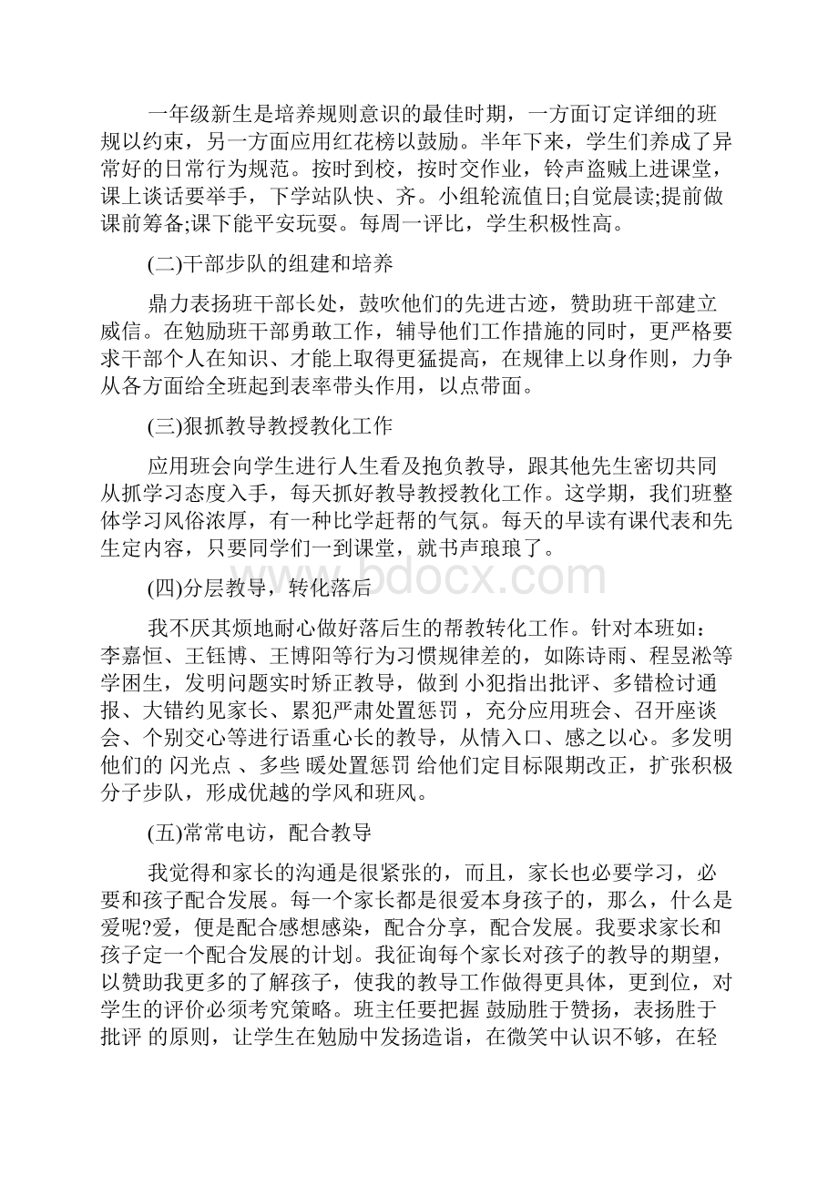 班主任年度考核工作总结新版精选.docx_第3页