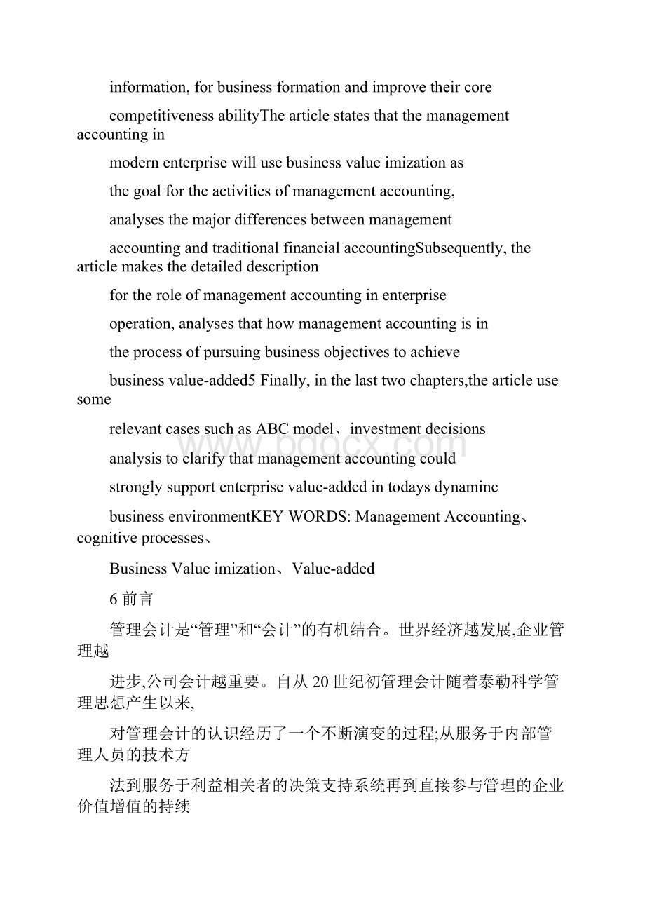 管理会计在企业经营中创造价值可编辑Word文档下载推荐.docx_第2页