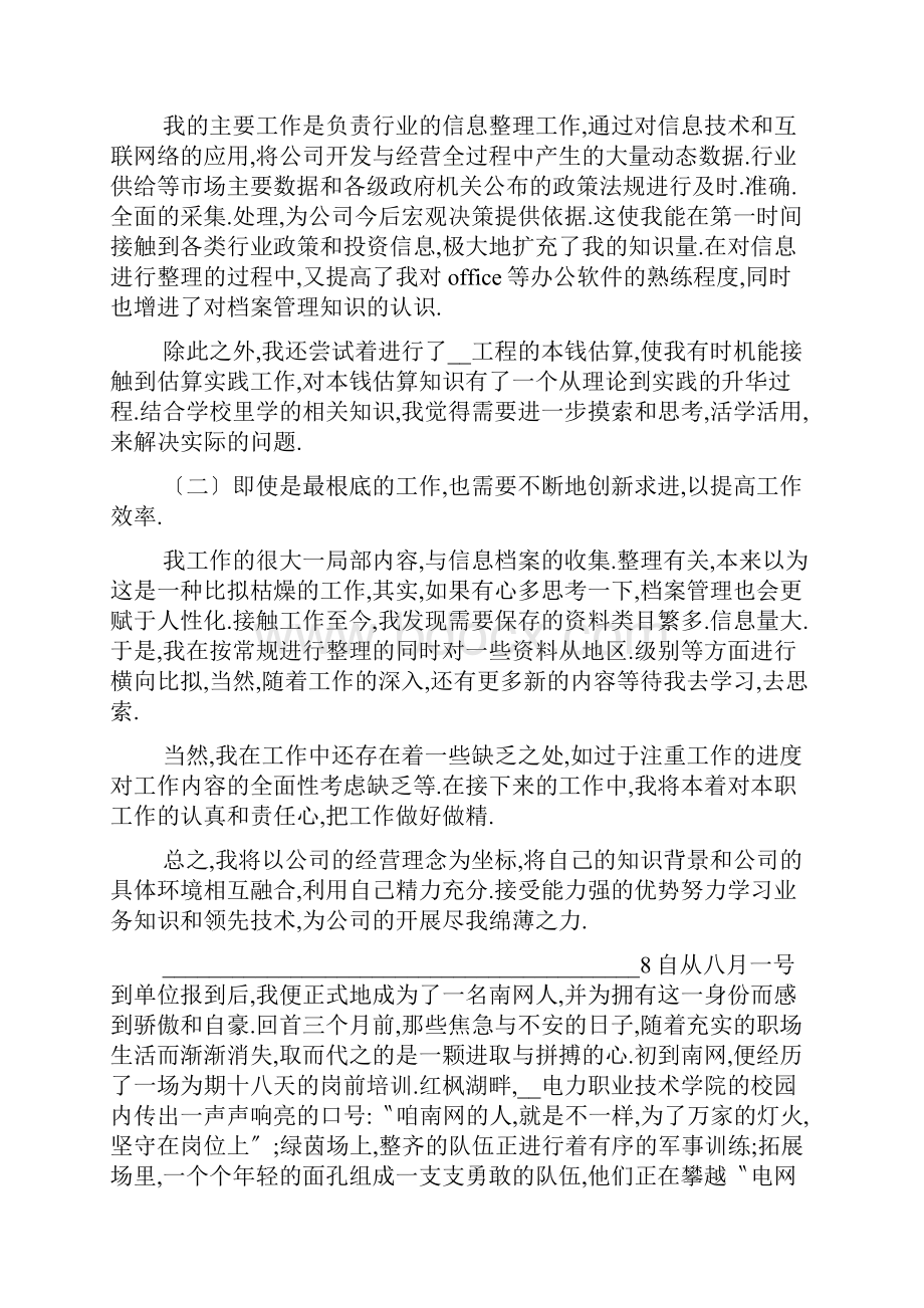 新员工年终总结.docx_第3页