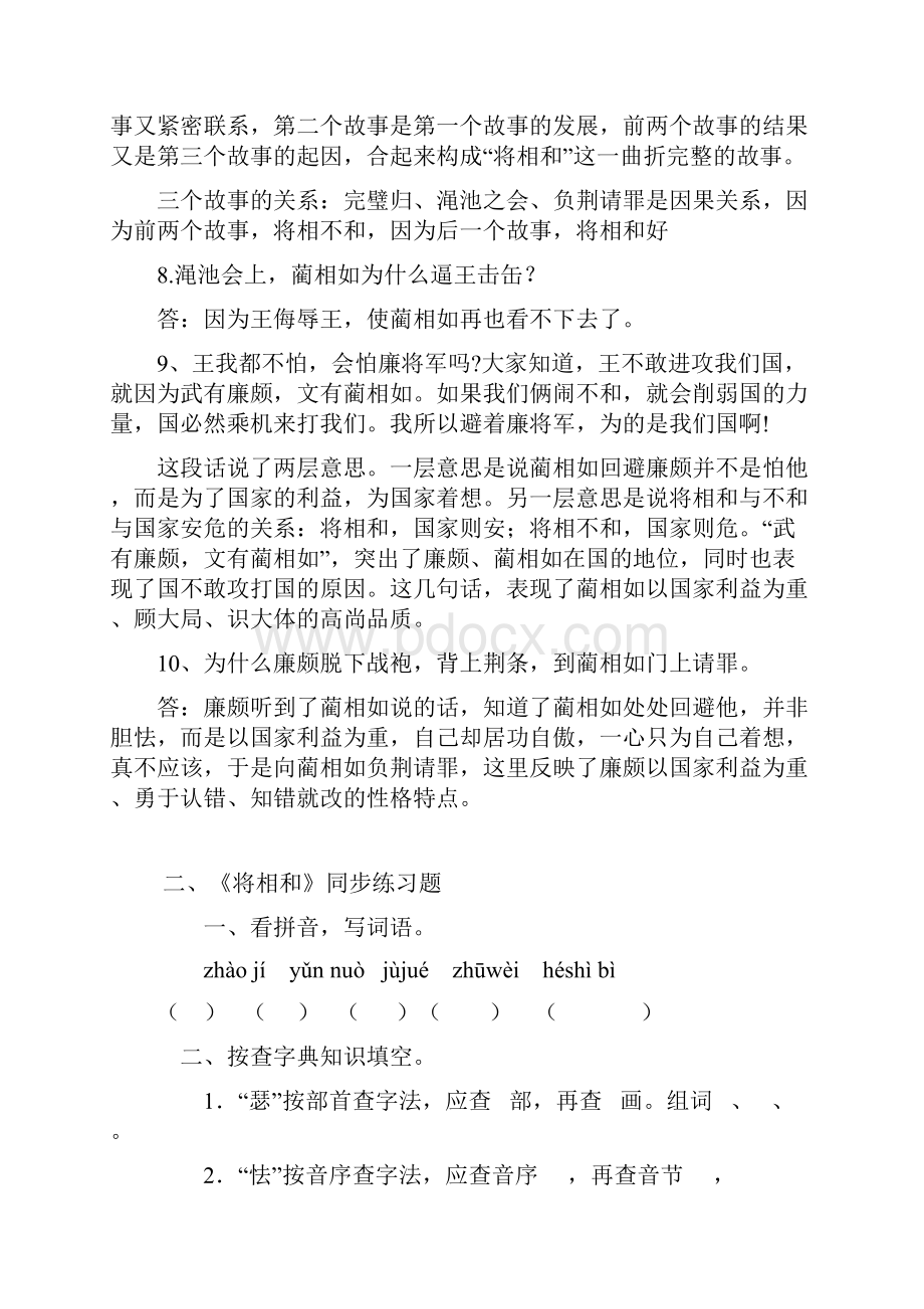 《将相和》课文理解Word文档格式.docx_第2页