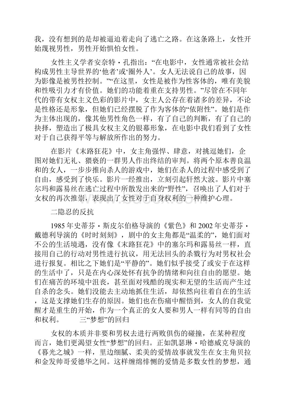 论美国的女权主义发展论文范文文档格式.docx_第3页