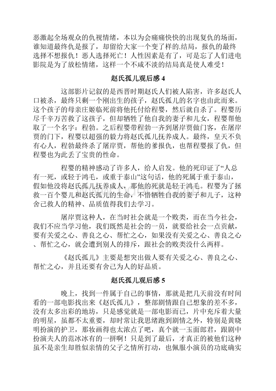 赵氏孤儿观后感8篇.docx_第3页