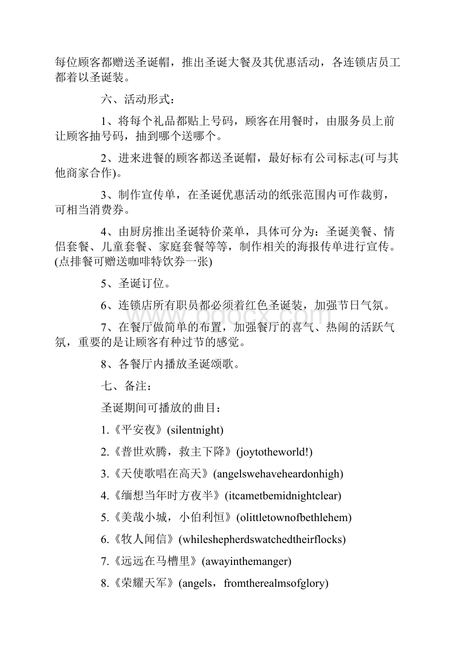 自助餐厅圣诞节活动方案精选四篇doc文档格式.docx_第2页