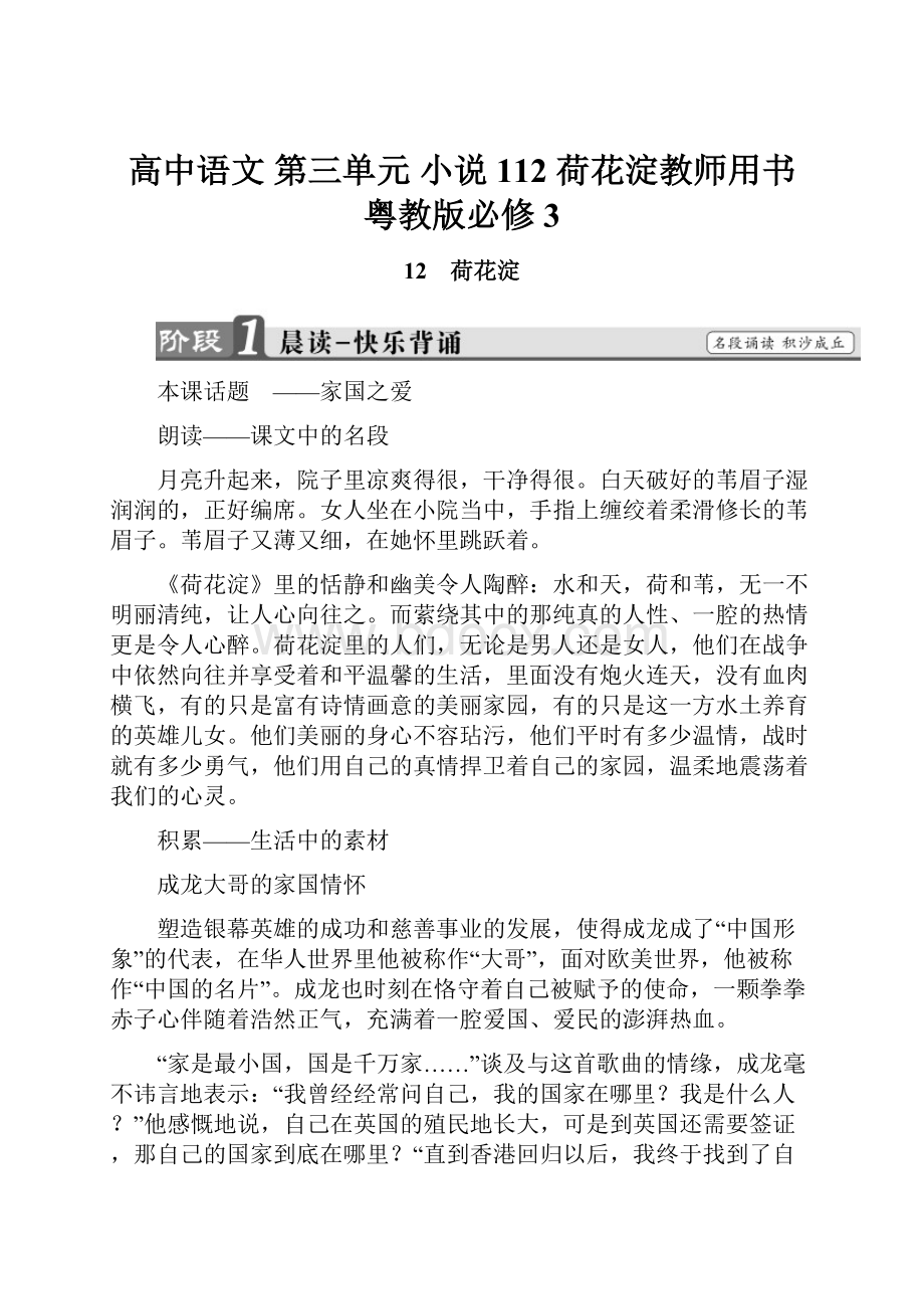 高中语文 第三单元 小说112 荷花淀教师用书 粤教版必修3.docx_第1页