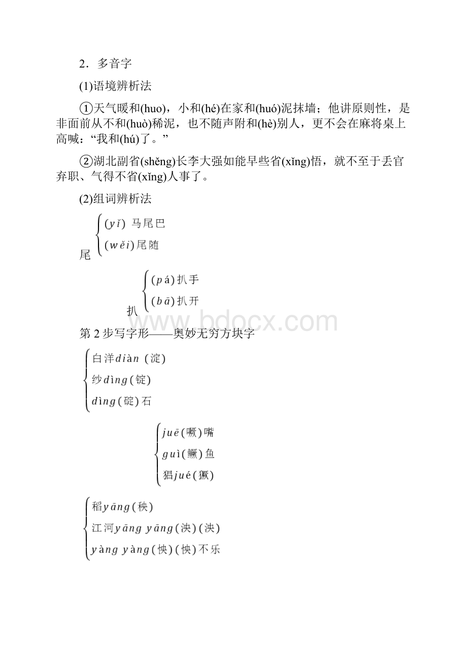 高中语文 第三单元 小说112 荷花淀教师用书 粤教版必修3.docx_第3页