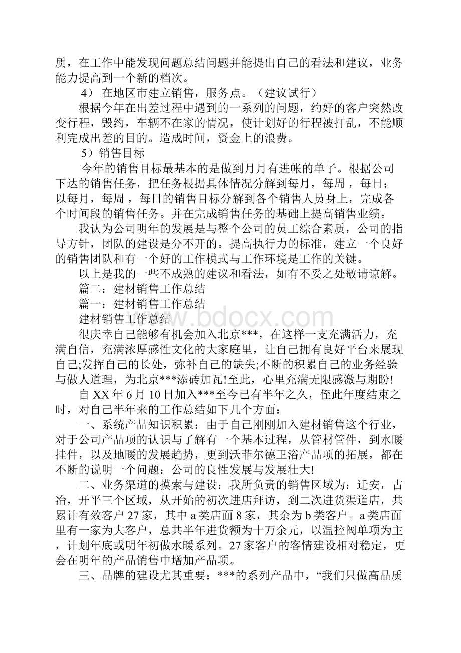 建材销售个人年终总结.docx_第2页