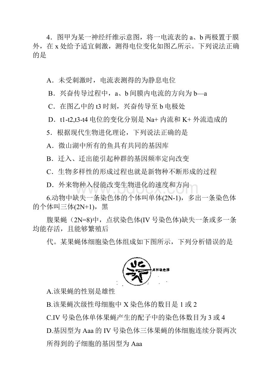 届山东省济南一中高三模拟考试理科综合试题及答案.docx_第3页