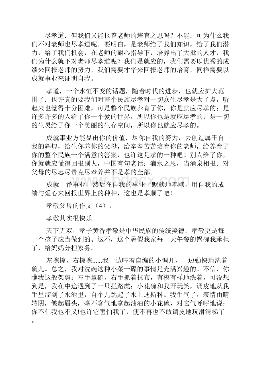 爱心作文之我以爱心回报父母作文.docx_第3页