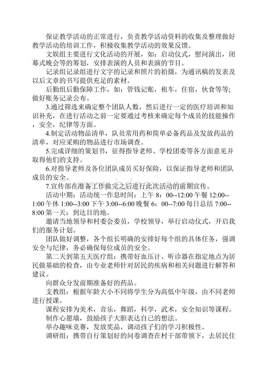 医学专业大学生暑期三下乡社会实践活动策划书.docx_第3页