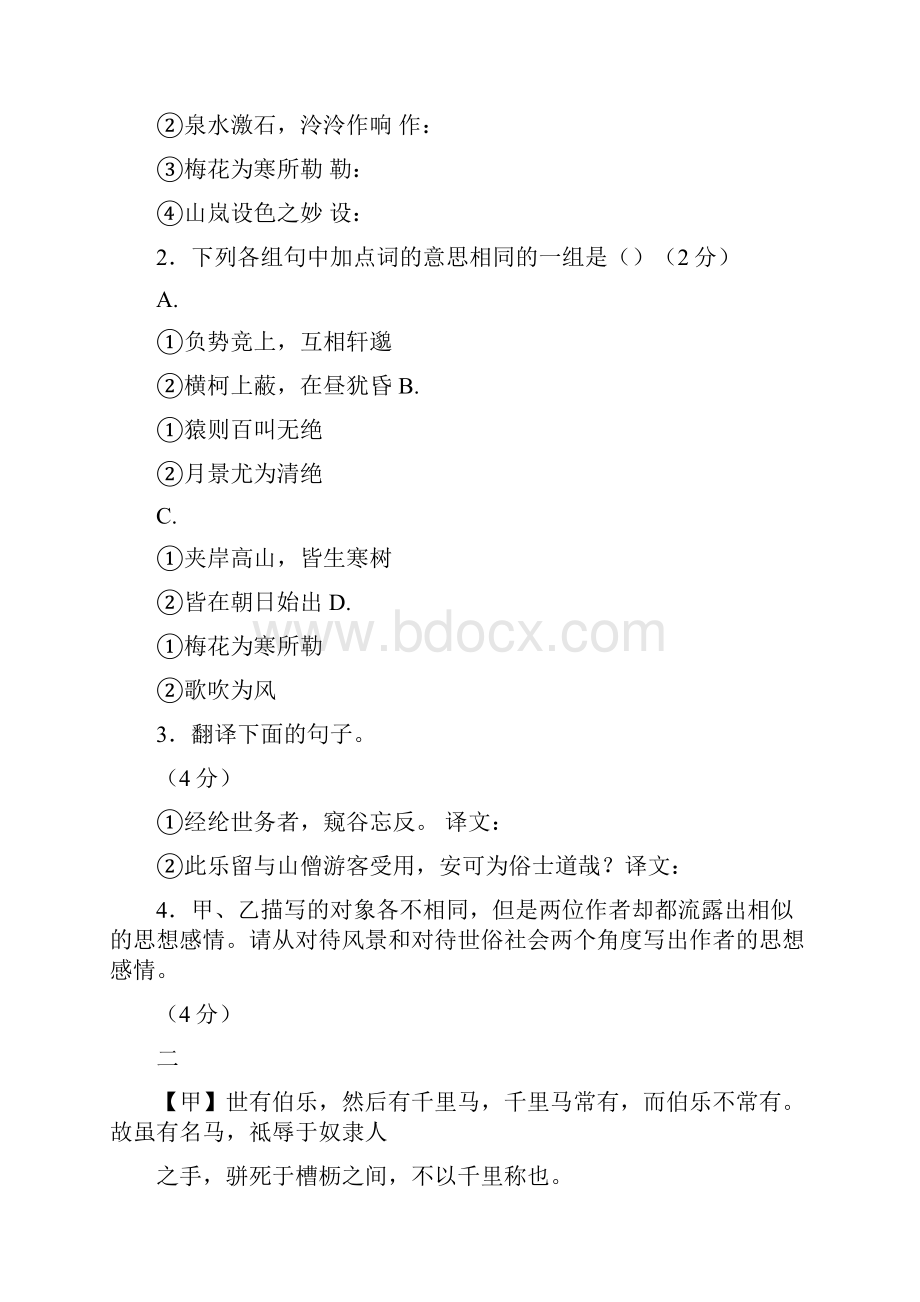 楚人和氏得玉璞楚山中阅读答案.docx_第2页