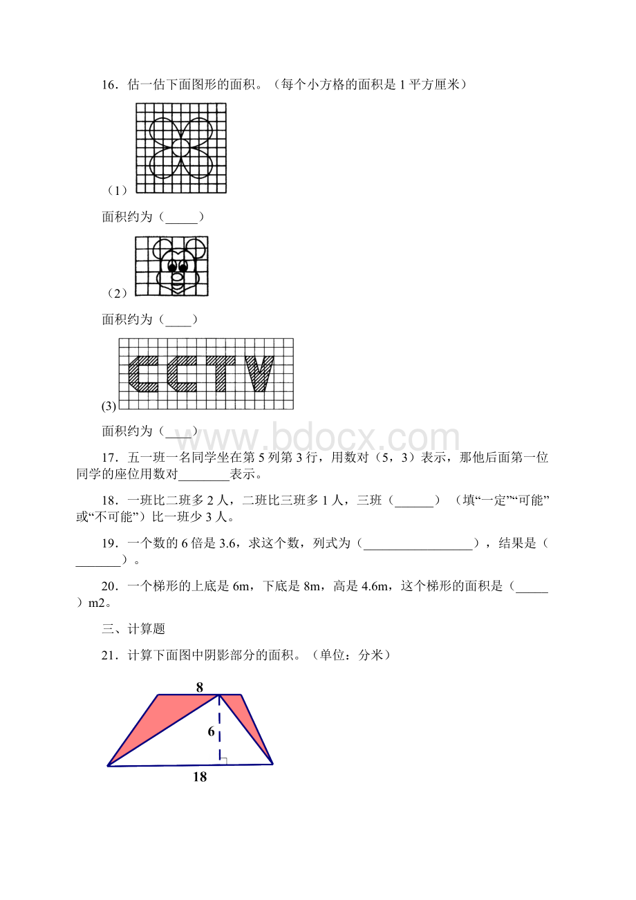 人教版学年度小学五年级数学上册期末模拟测试题1附答案Word下载.docx_第3页