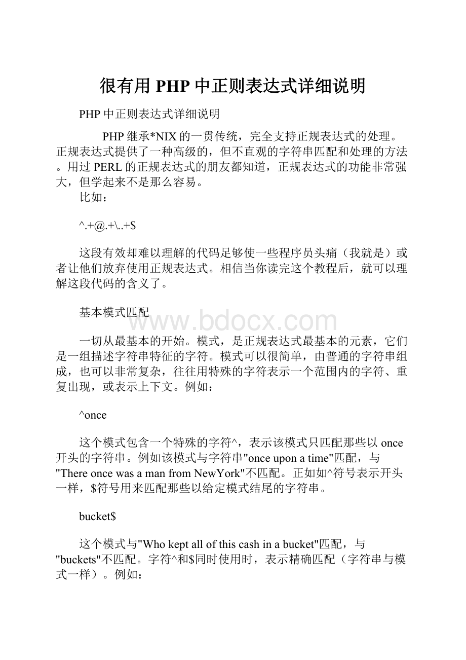 很有用PHP中正则表达式详细说明Word下载.docx