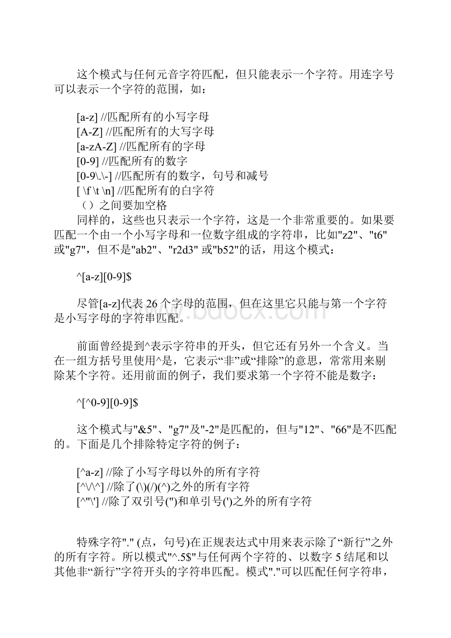 很有用PHP中正则表达式详细说明.docx_第3页