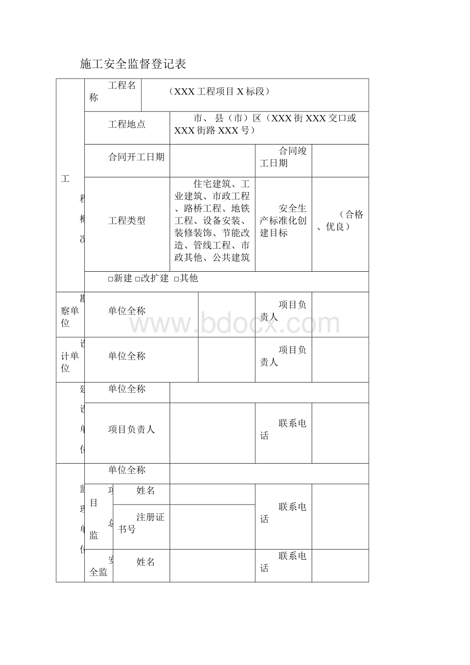 施工安全监督申请书.docx_第2页