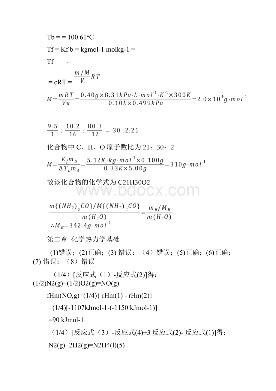 普通化学赵士铎第三版习题答案.docx_第2页