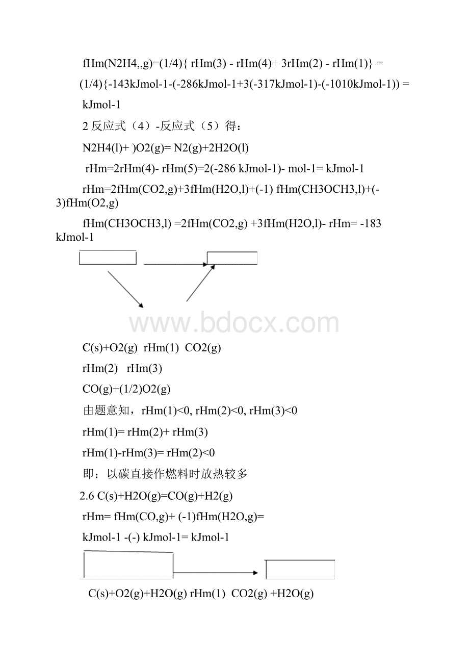 普通化学赵士铎第三版习题答案.docx_第3页