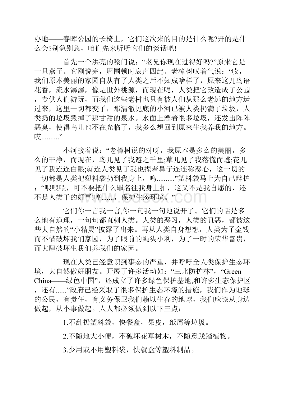 爱国卫生月文明健康绿色环保心得体会8篇.docx_第3页