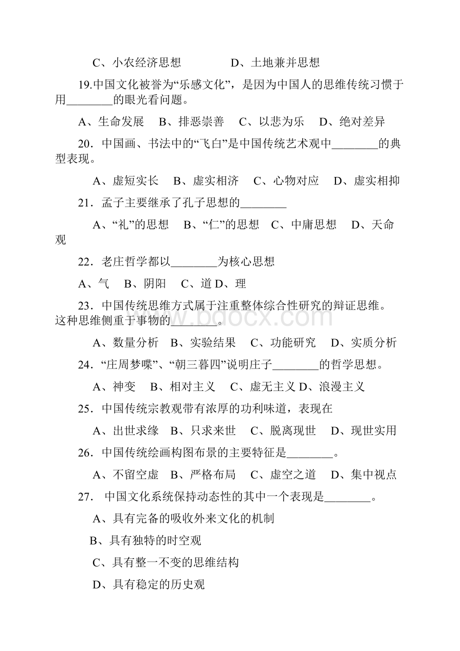 整理中国传统文化复习题.docx_第3页