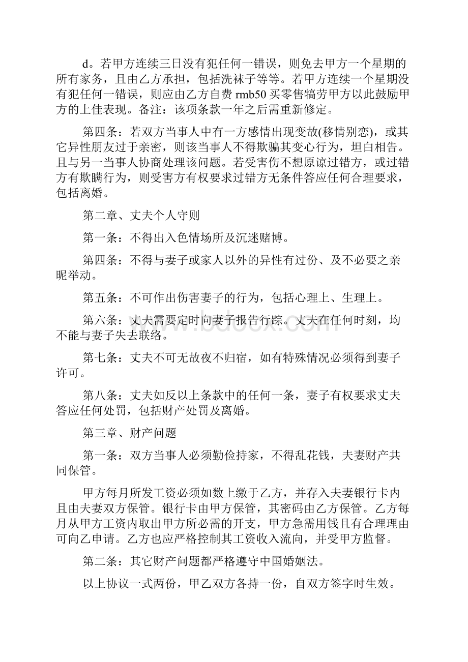 90后最正式婚前协议书.docx_第2页