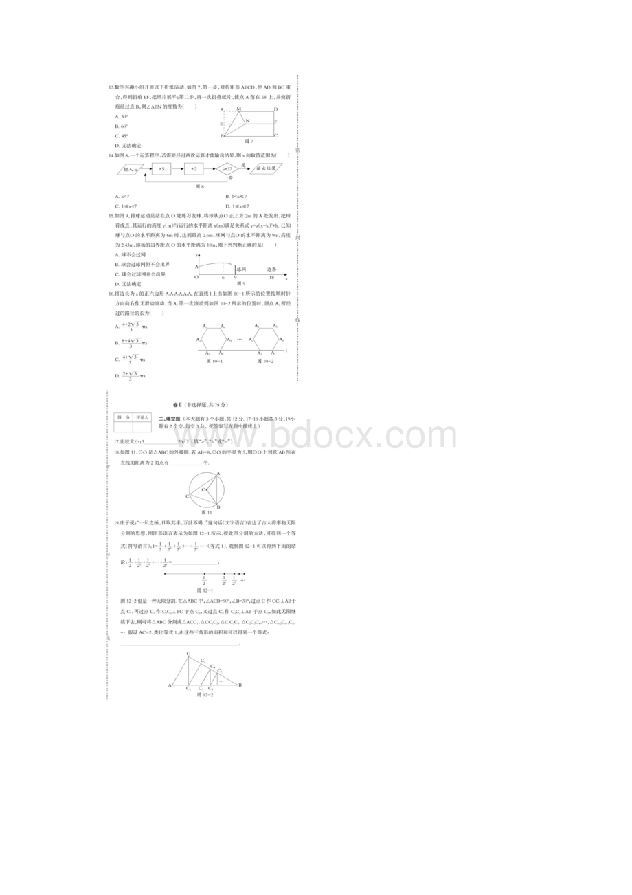 河北省初中毕业生文化课考试数学模拟卷 图片版.docx_第3页