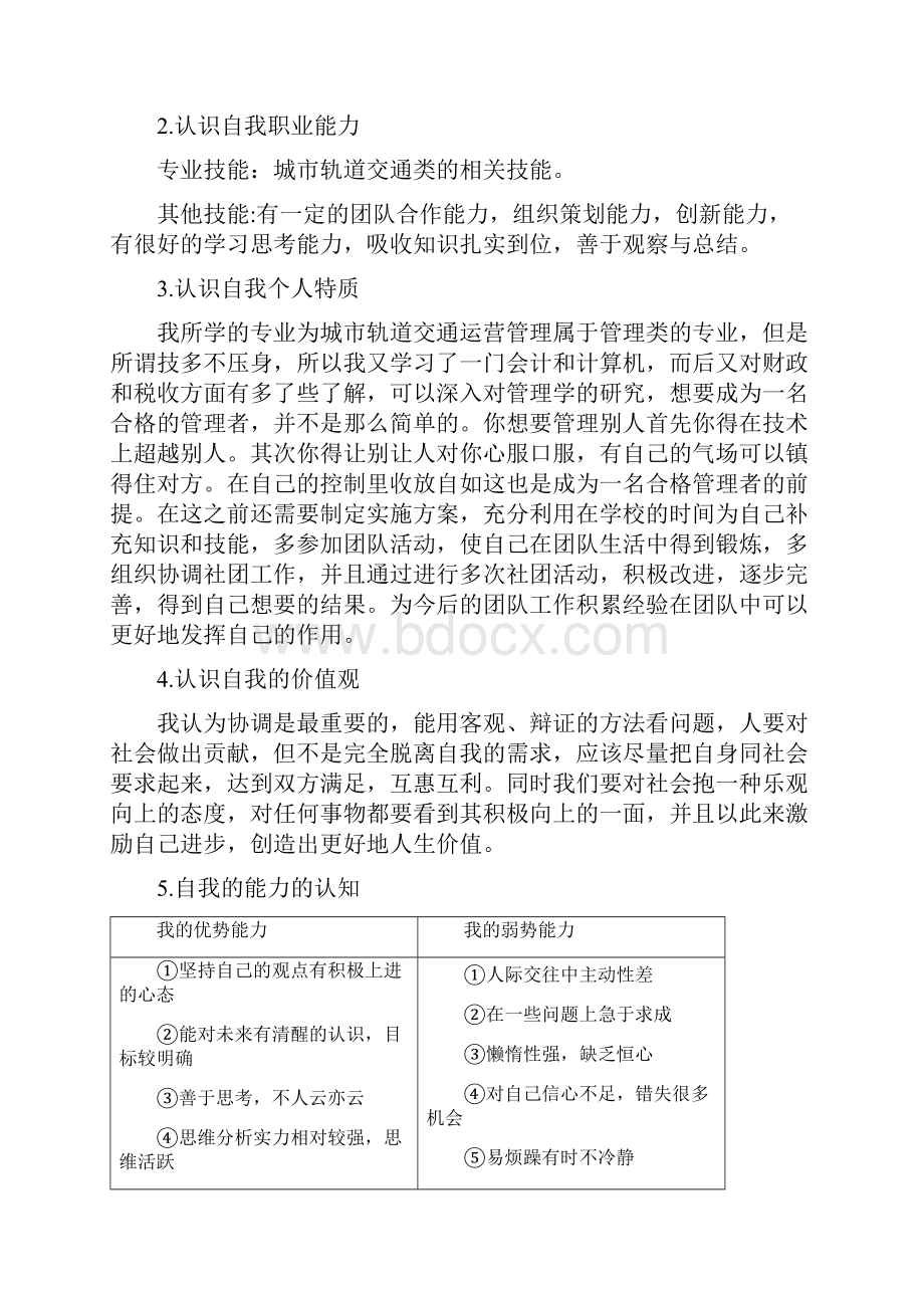 城市轨道交通运营管理专业职业规划.docx_第3页