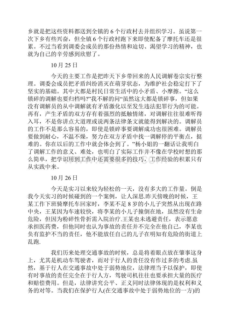 司法局实习日记20篇.docx_第2页