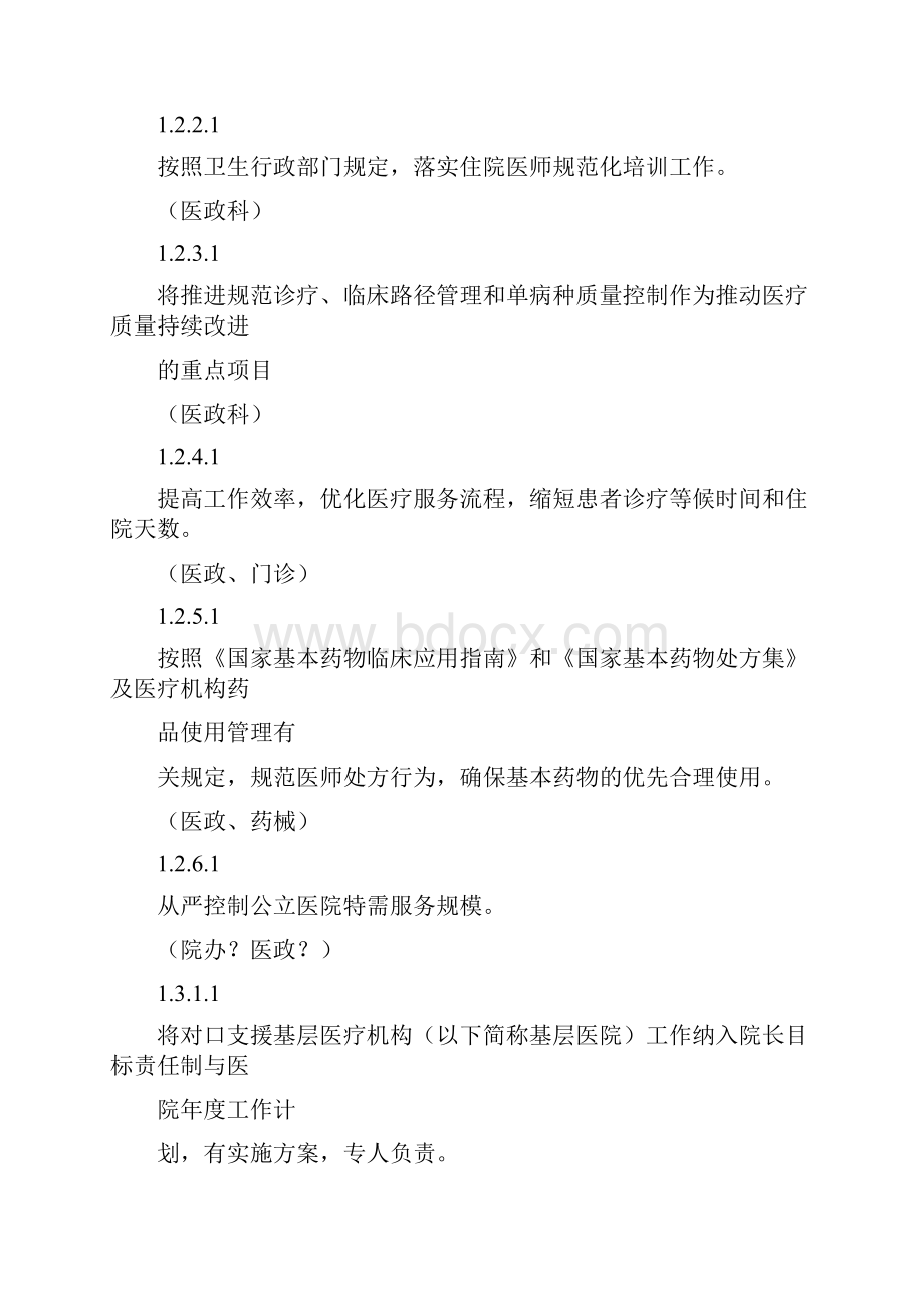 二级综合医院评审分工.docx_第2页