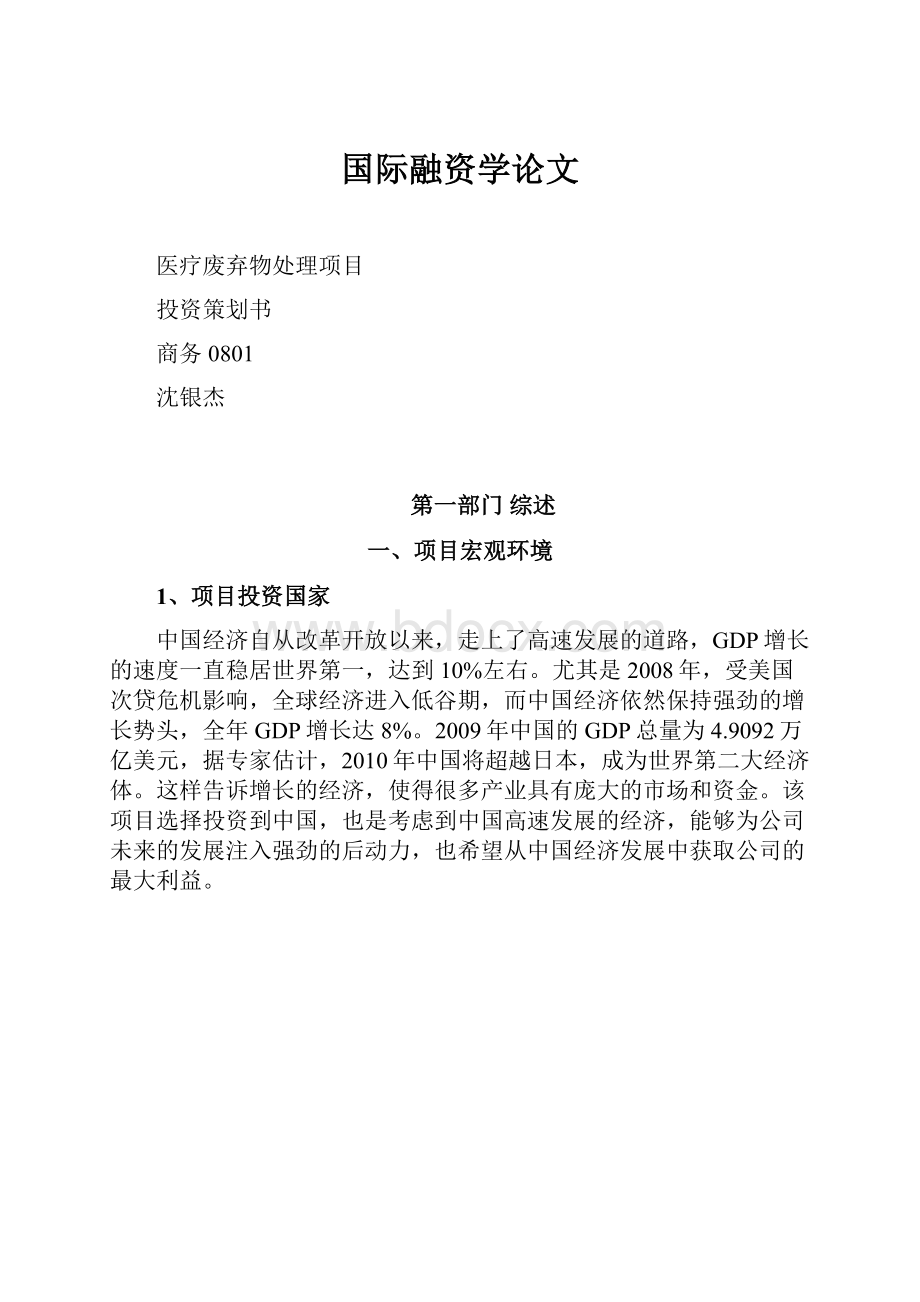 国际融资学论文.docx_第1页