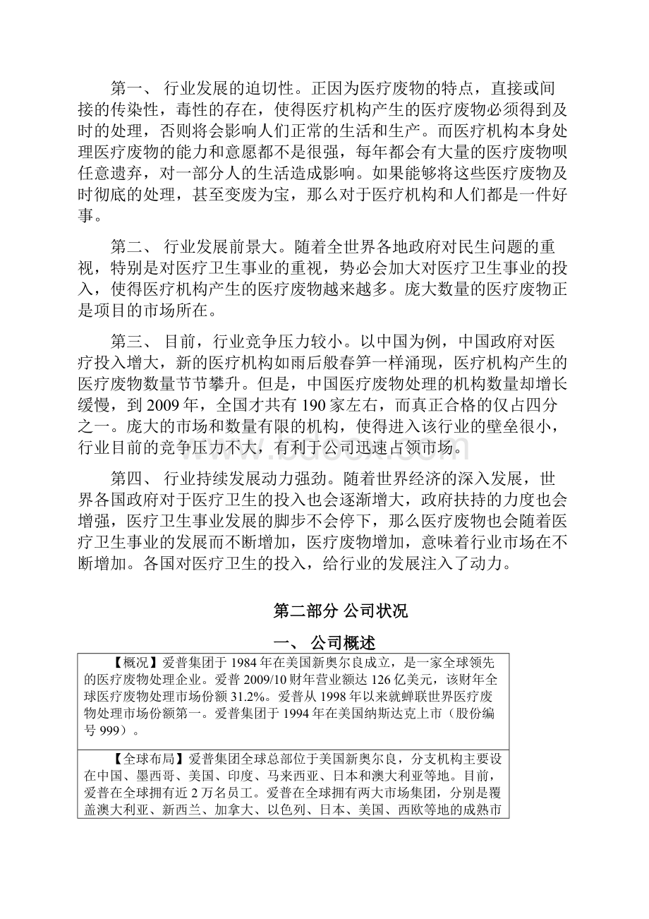 国际融资学论文.docx_第3页