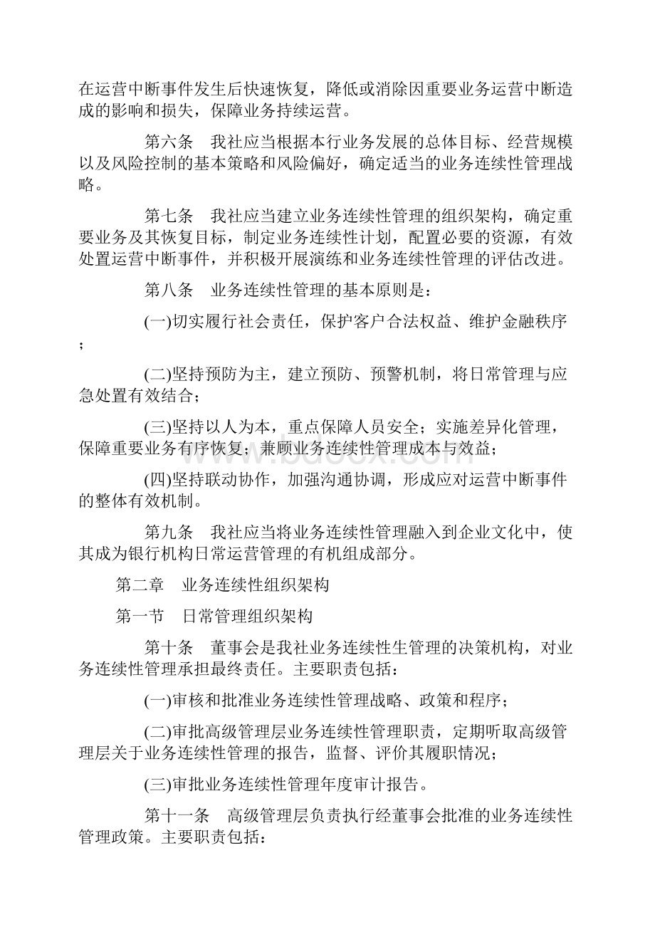 业务连续管理办法.docx_第2页