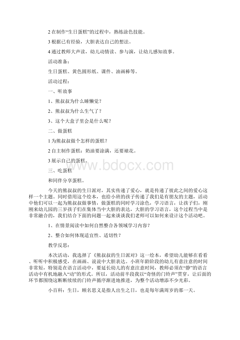 《熊叔叔的生日派对》教案.docx_第3页