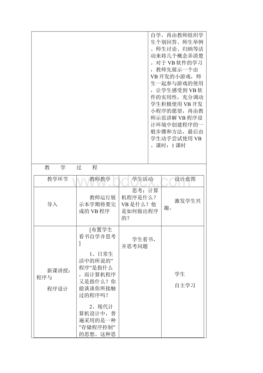 广东省初中八年级下B版信息技术vb全套教案.docx_第3页